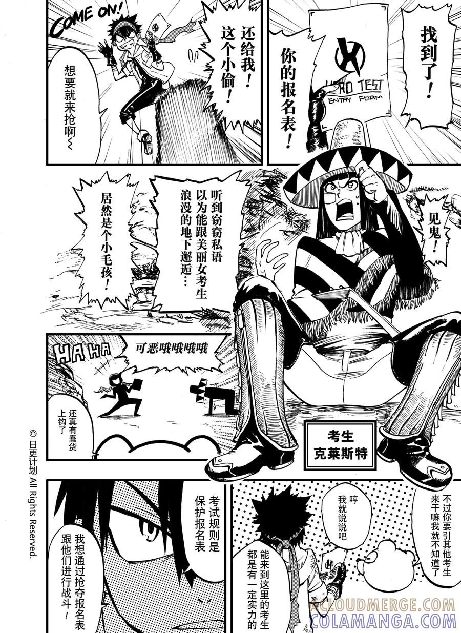 《魔王全书》第7话 第7页