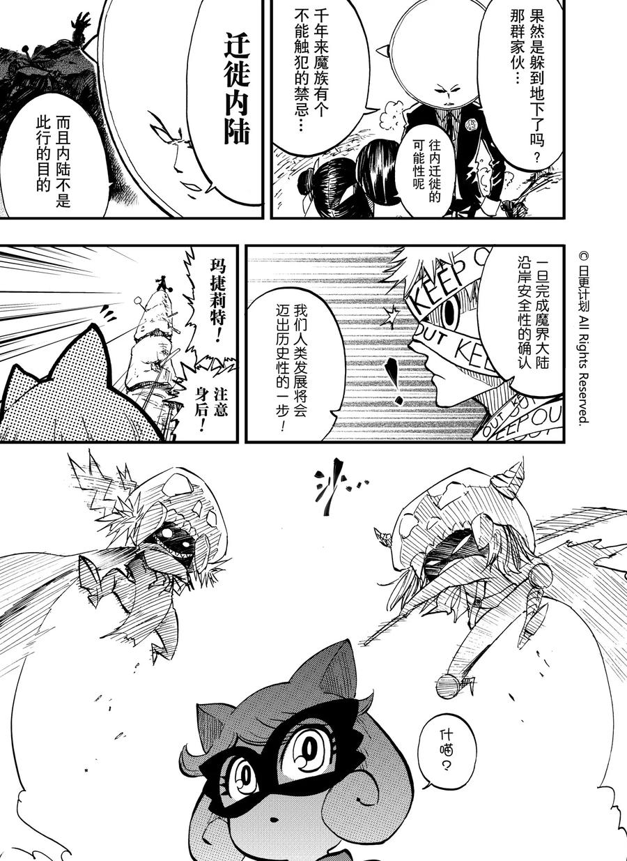 《魔王全书》第7话 第4页