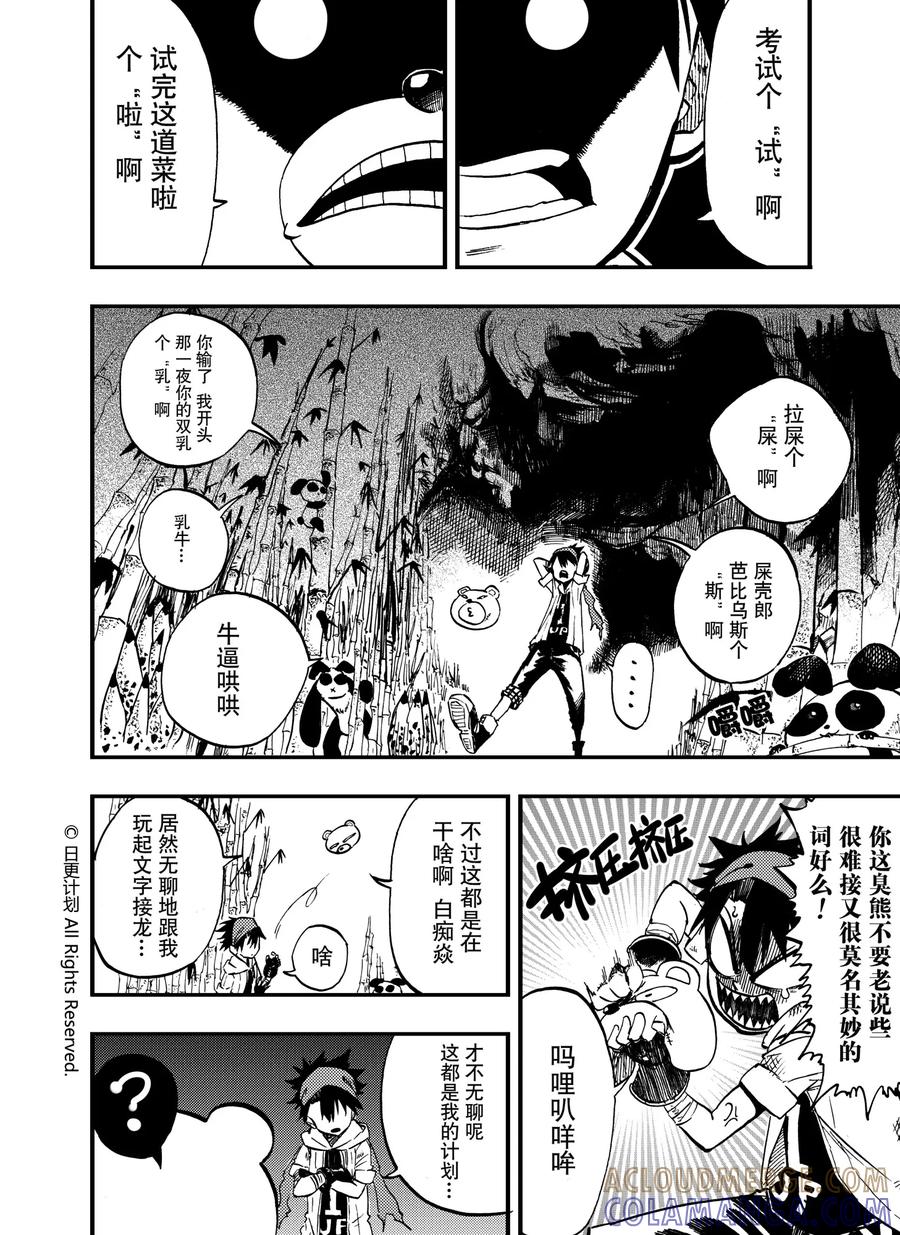 《魔王全书》第7话 第5页