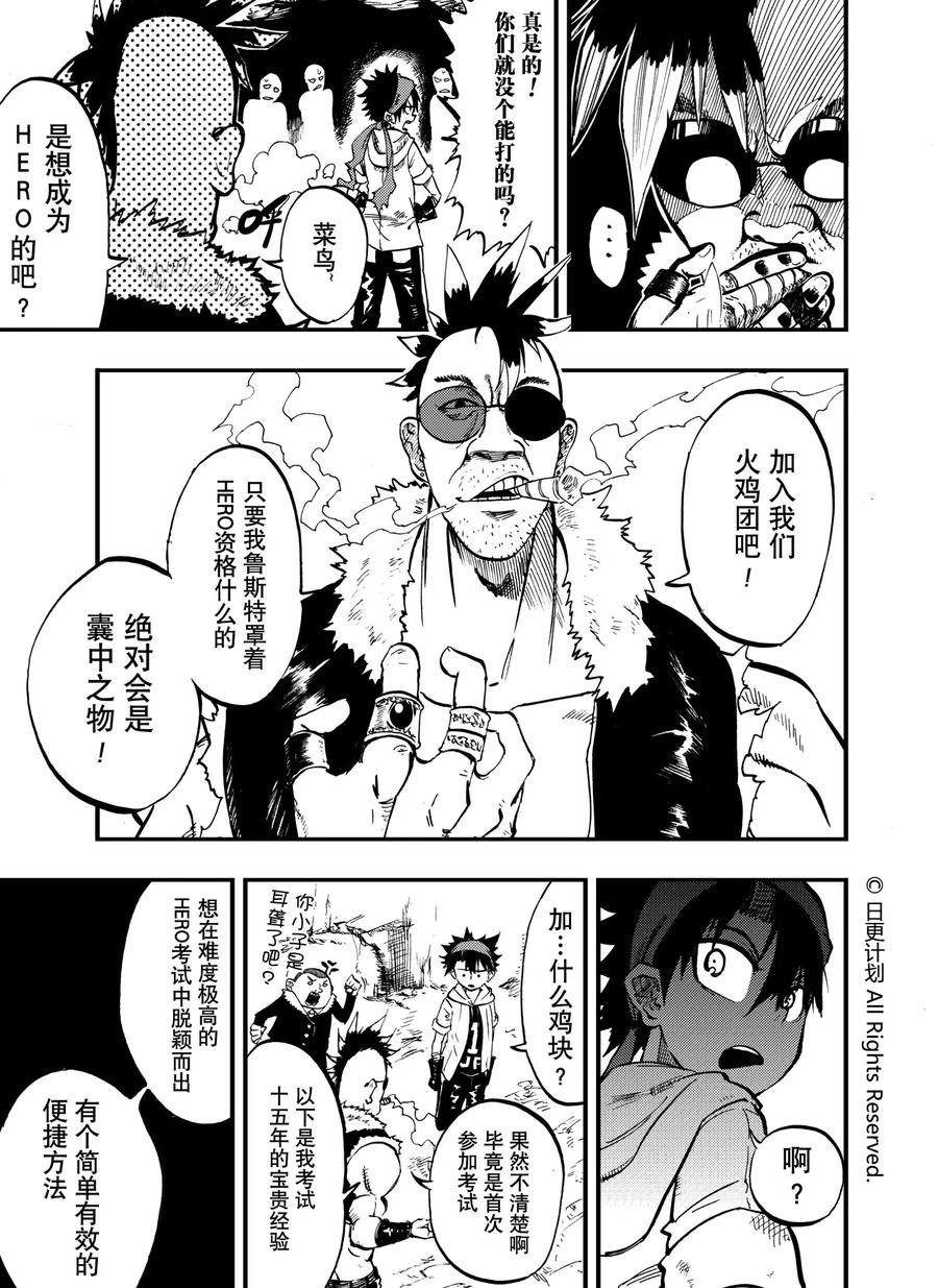 《魔王全书》第7话 第16页