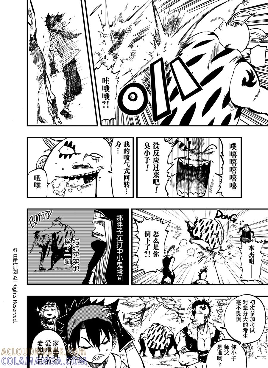 《魔王全书》第7话 第15页