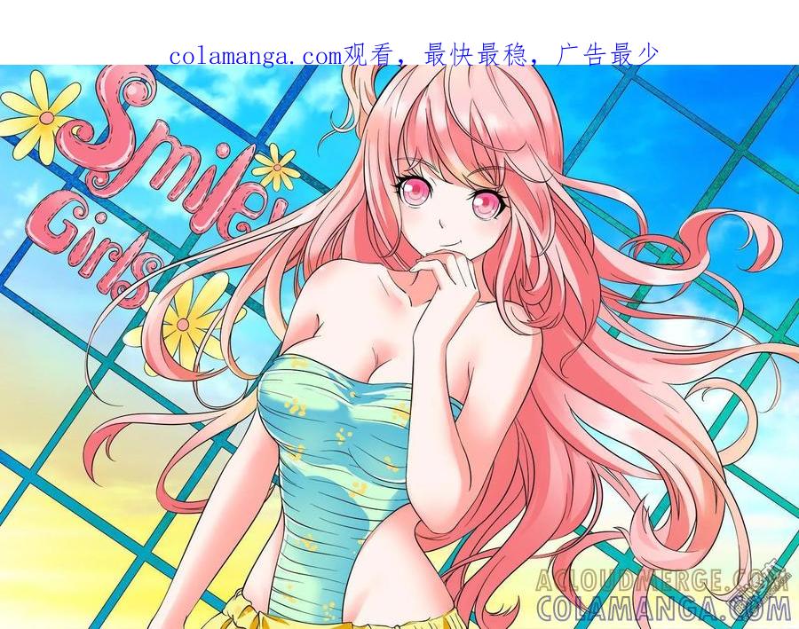 撩妹社 第7回 第1页