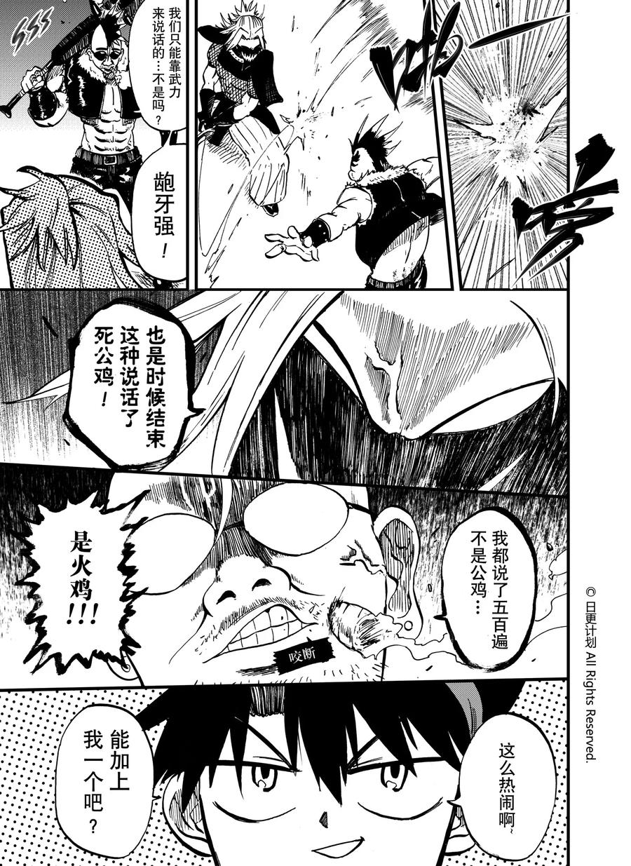 《魔王全书》第7话 第10页
