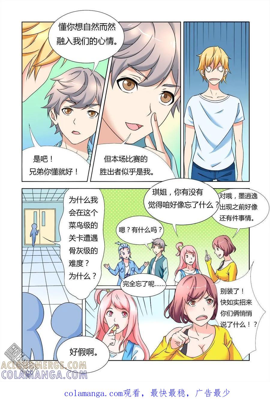 撩妹社 第7回 第13页