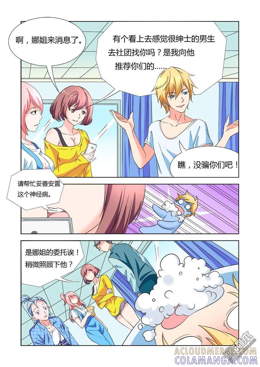 撩妹社 第7回 第10页