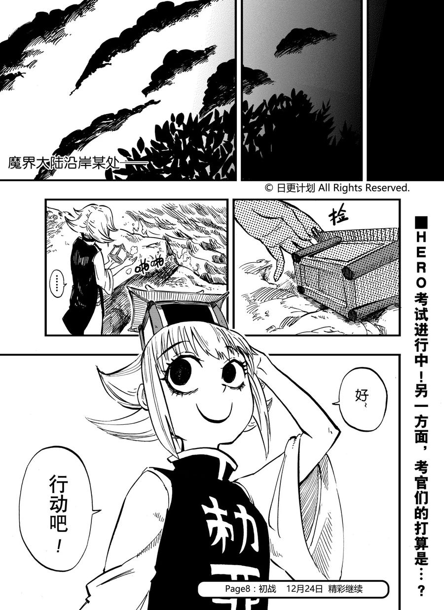 《魔王全书》第7话 第22页