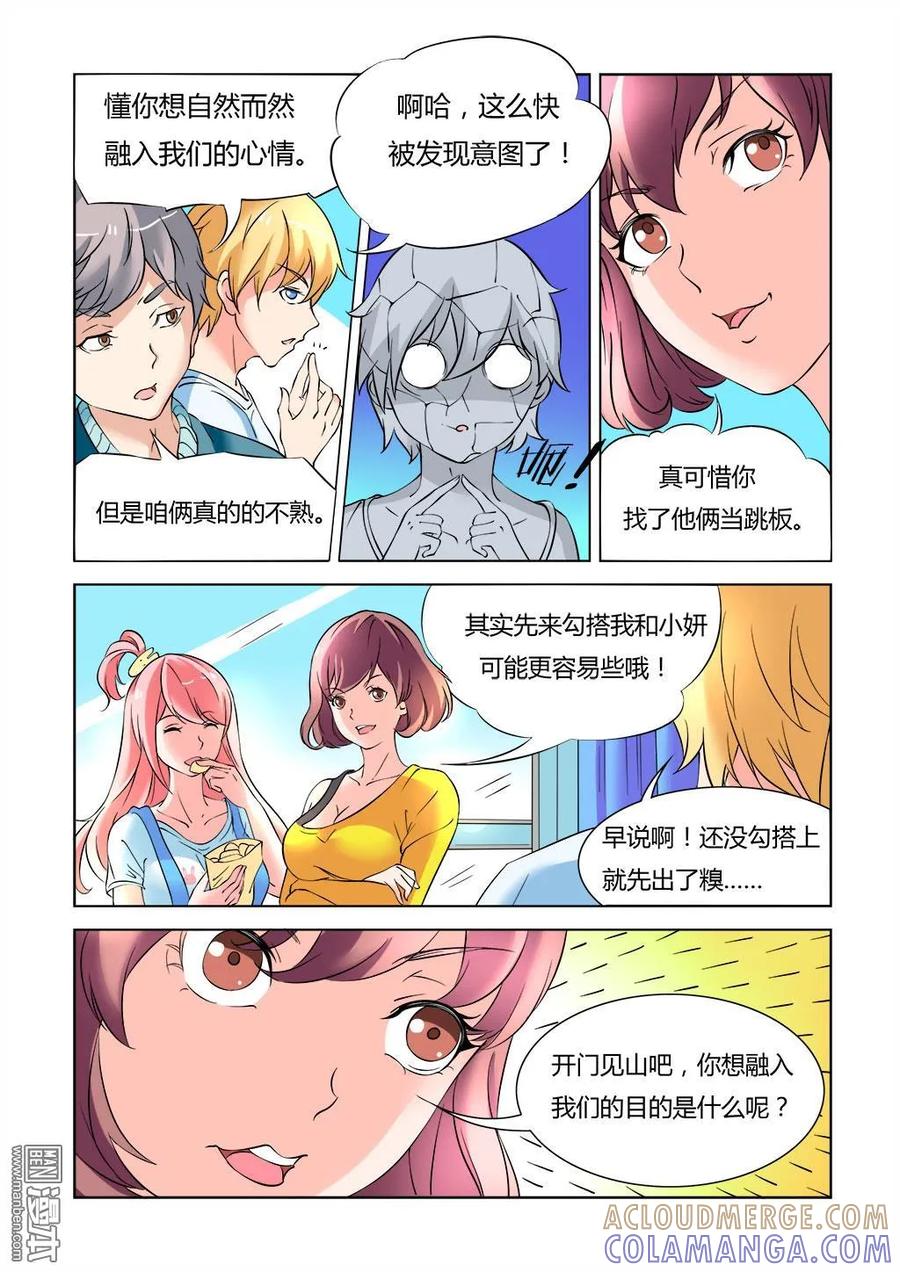 撩妹社 第7回 第3页