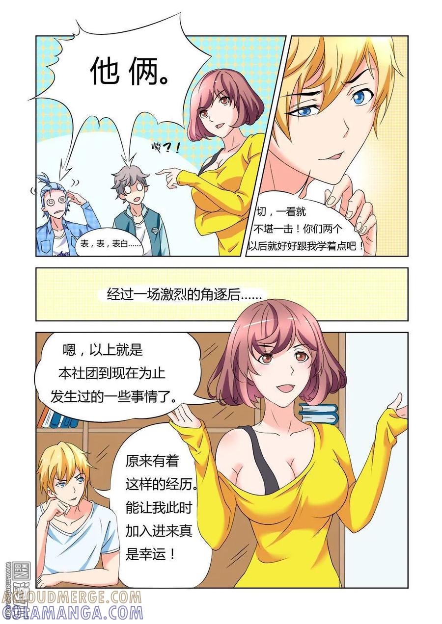 撩妹社 第7回 第12页