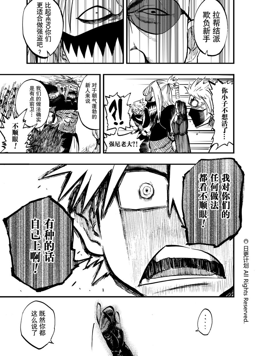 《魔王全书》第7话 第20页