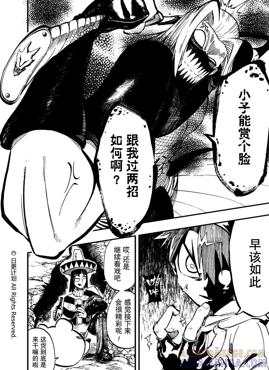 《魔王全书》第7话 第21页