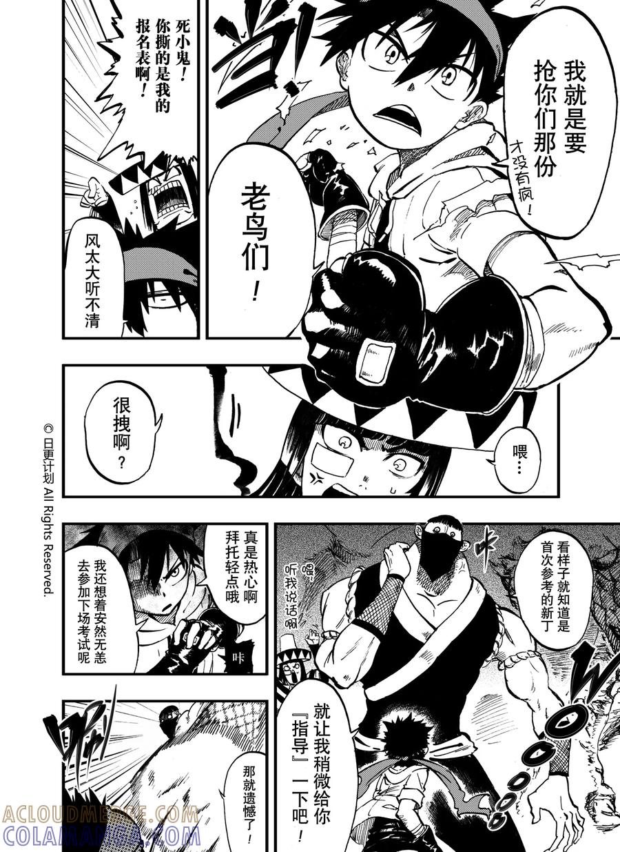 《魔王全书》第7话 第13页