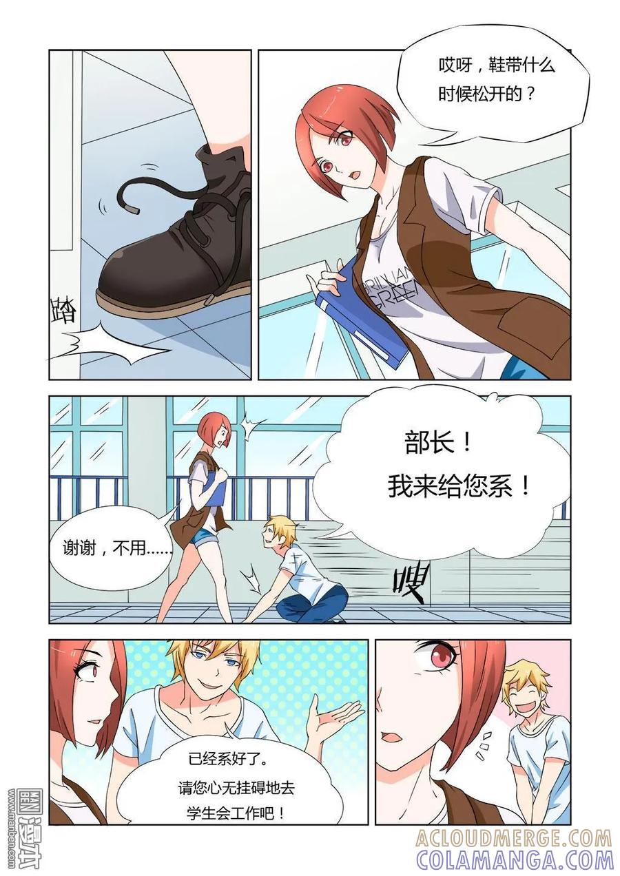 撩妹社 第7回 第7页