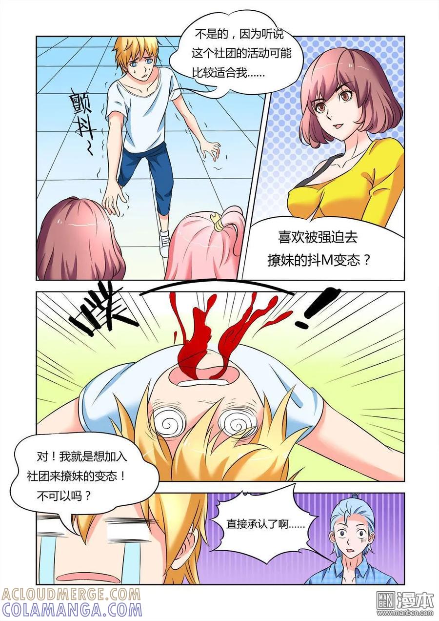 撩妹社 第7回 第5页