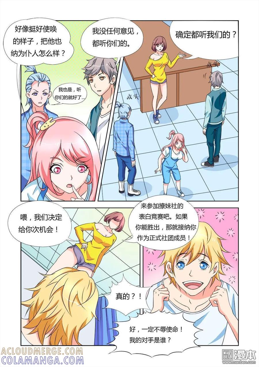 撩妹社 第7回 第11页