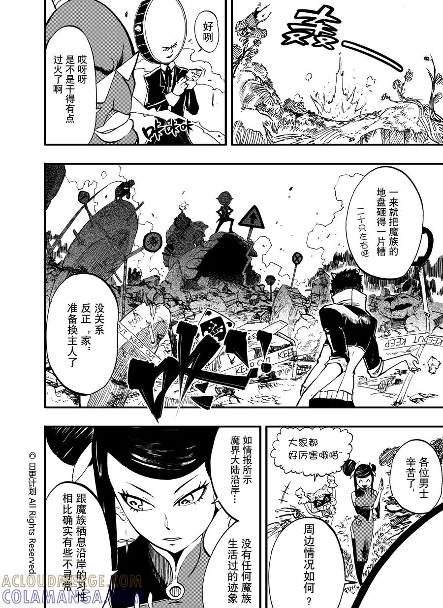 《魔王全书》第7话 第3页