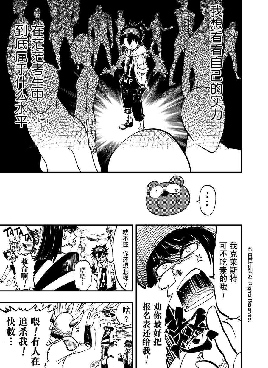 《魔王全书》第7话 第8页