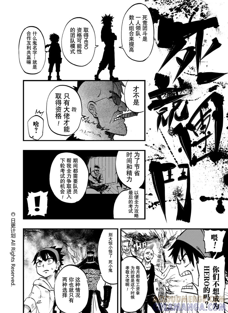 《魔王全书》第7话 第17页