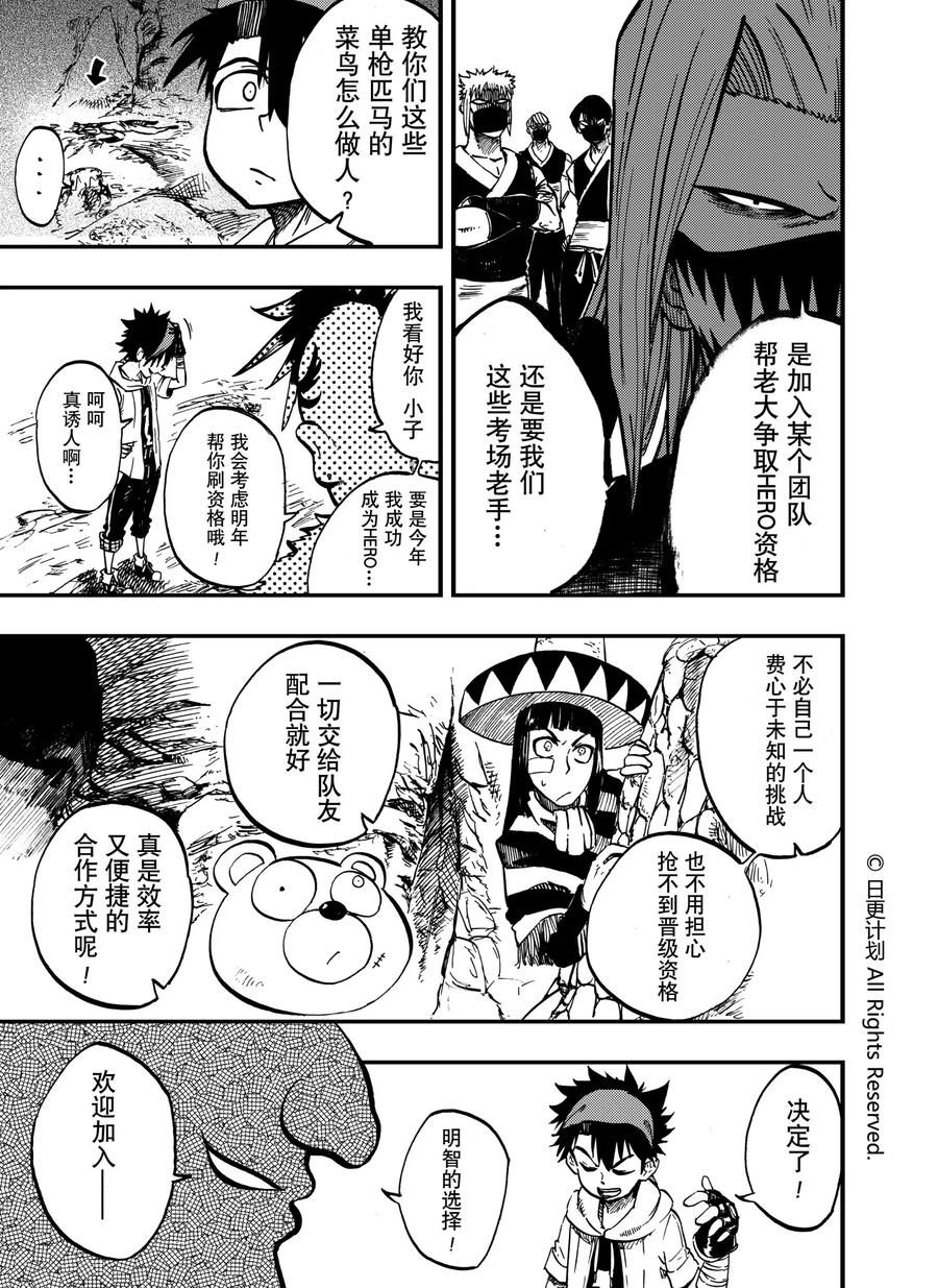 《魔王全书》第7话 第18页