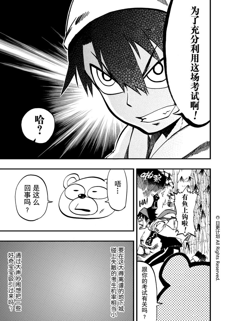 《魔王全书》第7话 第6页