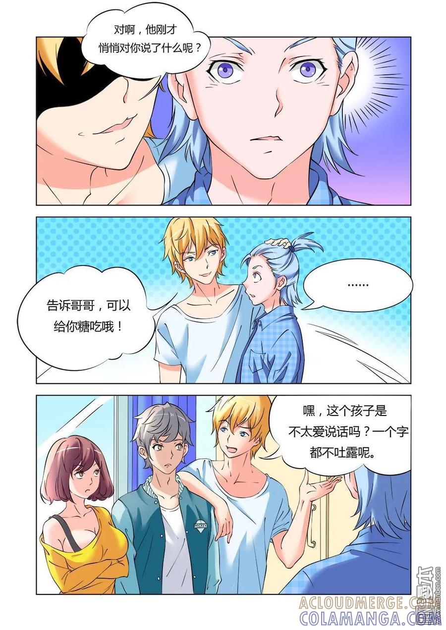 撩妹社 第7回 第2页