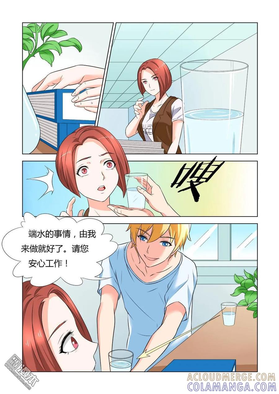 撩妹社 第7回 第9页