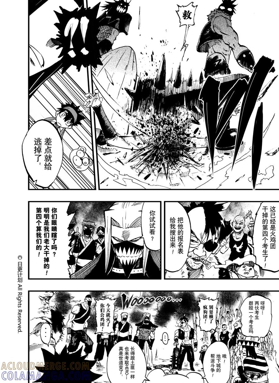 《魔王全书》第7话 第9页