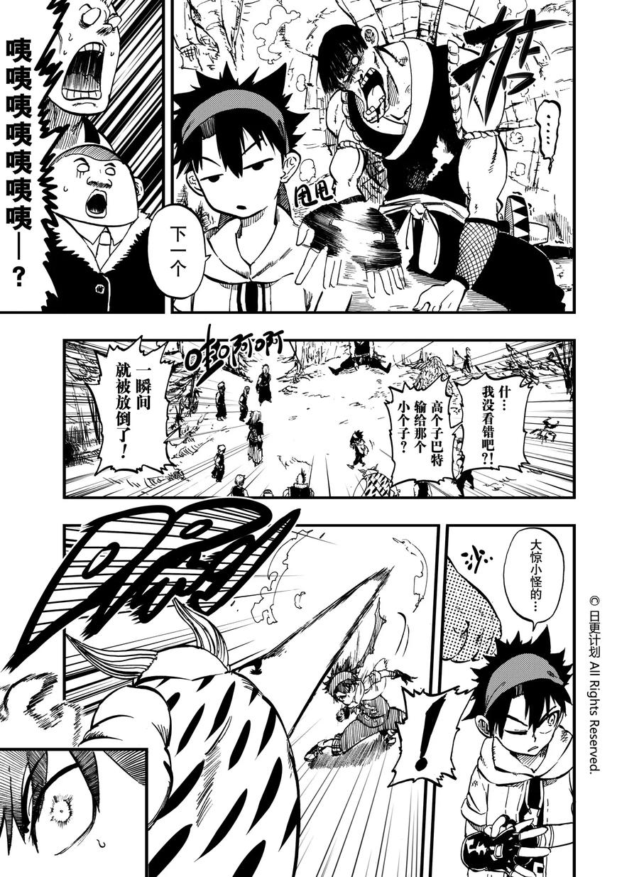 《魔王全书》第7话 第14页
