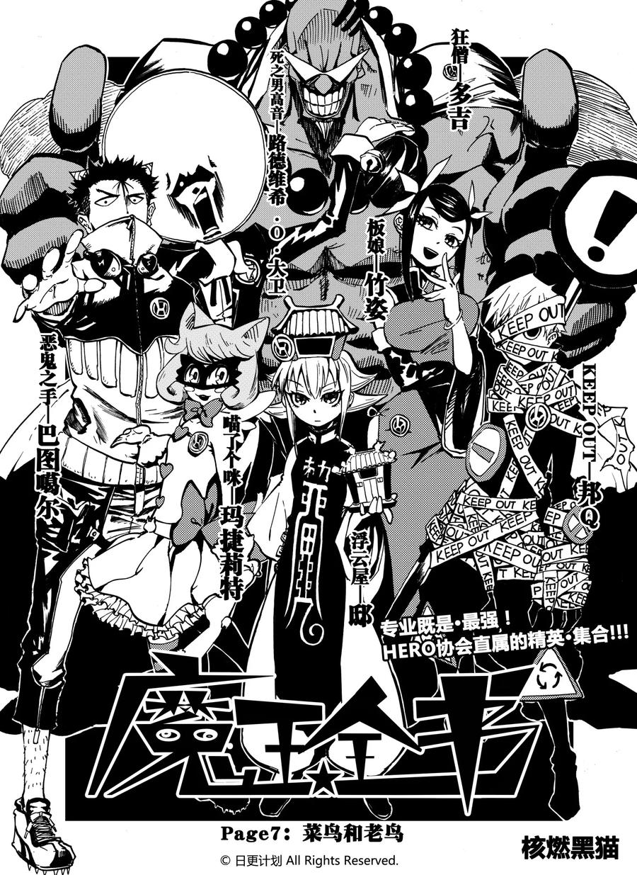 《魔王全书》第7话 第2页