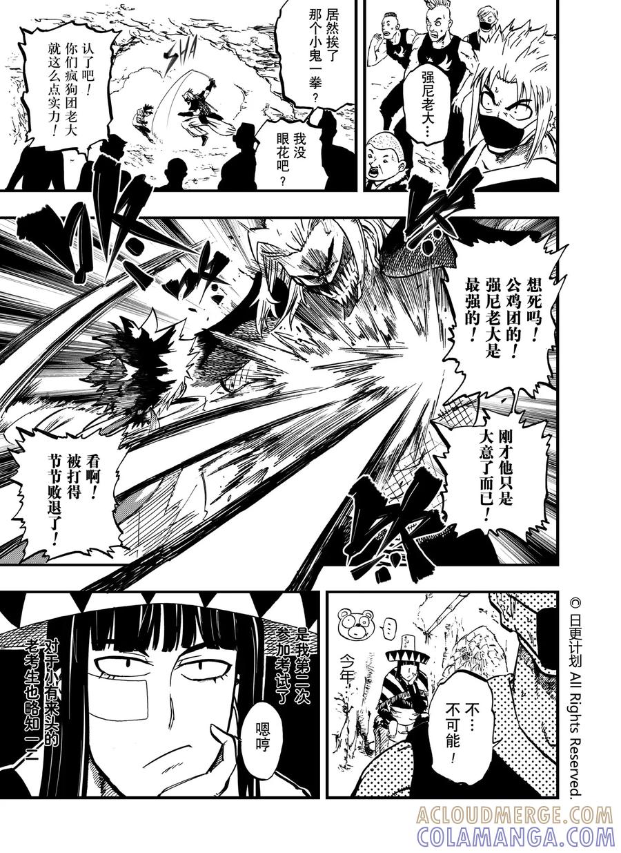 《魔王全书》第8话 第7页
