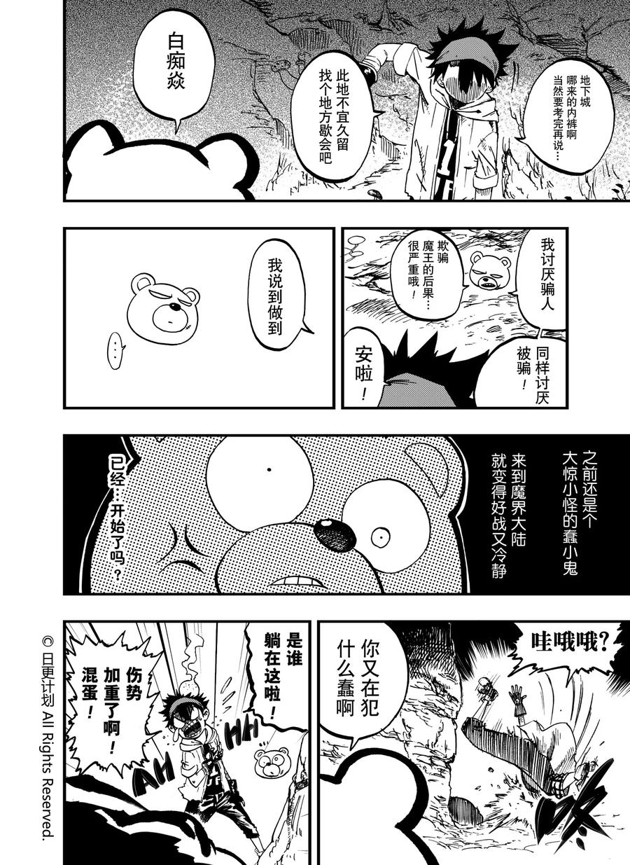 《魔王全书》第8话 第20页