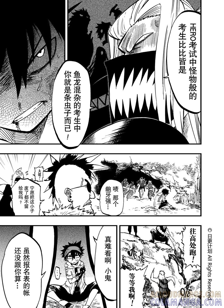 《魔王全书》第8话 第15页