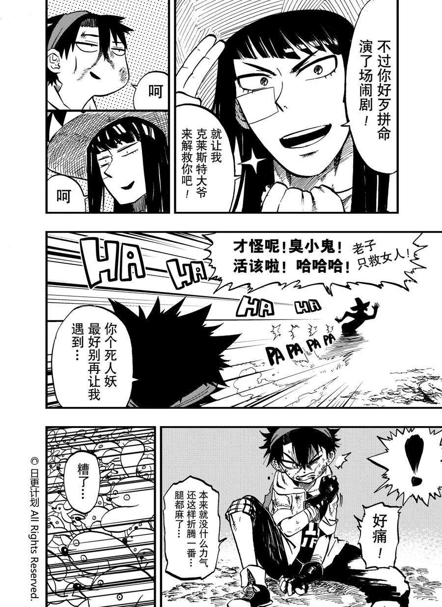 《魔王全书》第8话 第16页