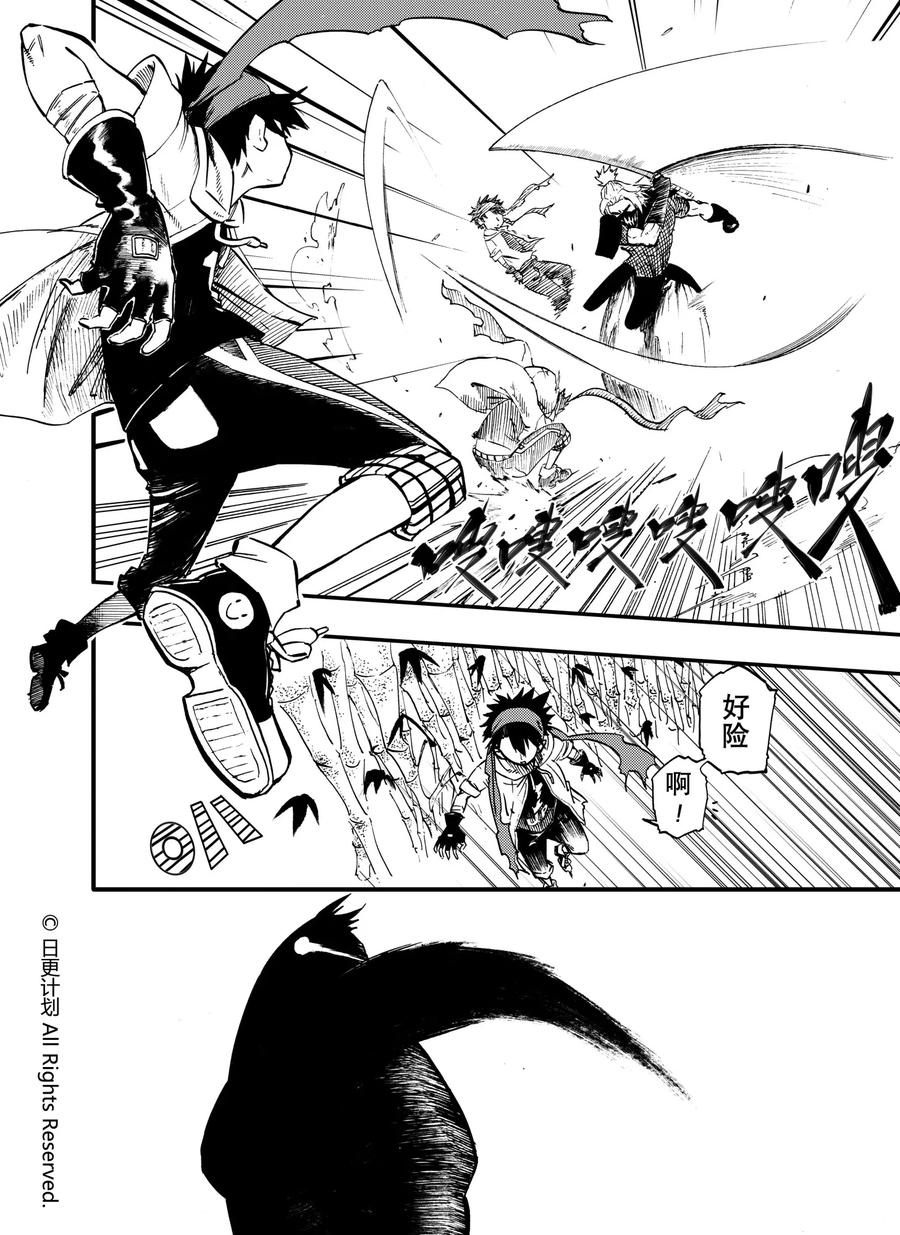 《魔王全书》第8话 第4页
