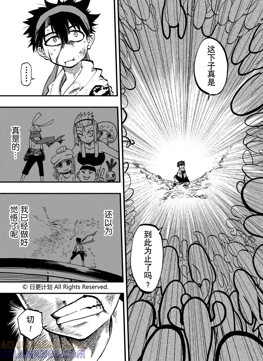 《魔王全书》第8话 第17页