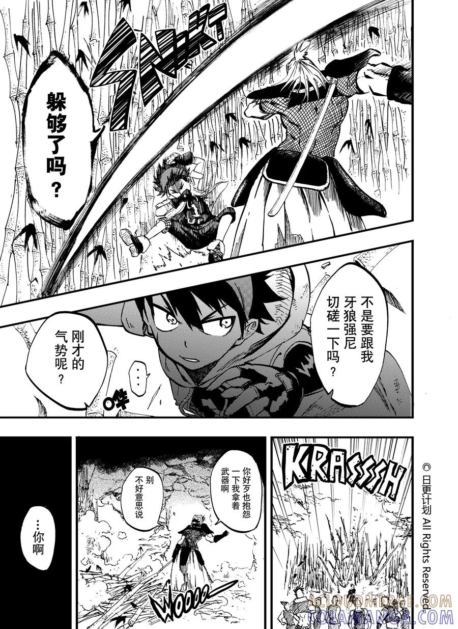 《魔王全书》第8话 第5页