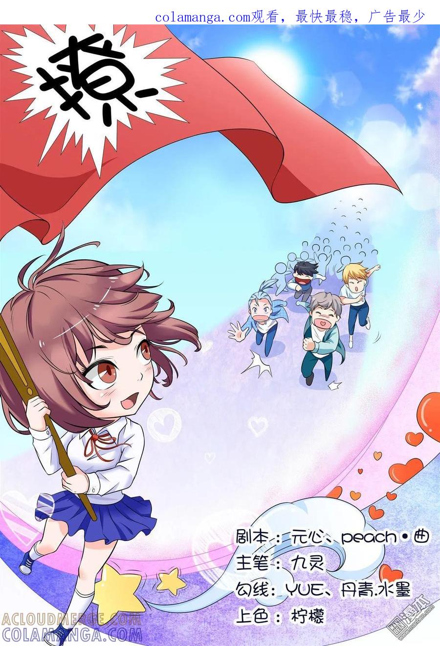 撩妹社 第8回 第1页