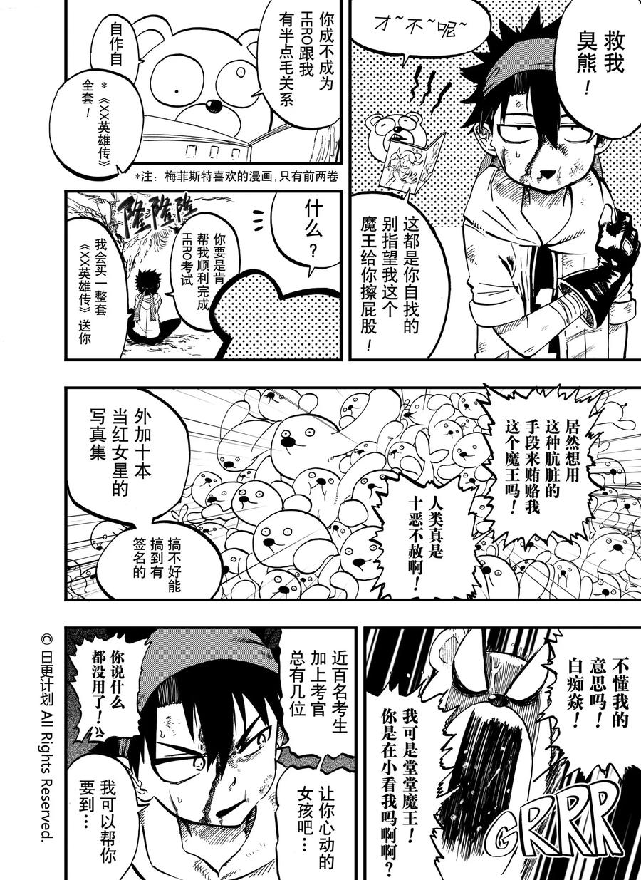 《魔王全书》第8话 第18页