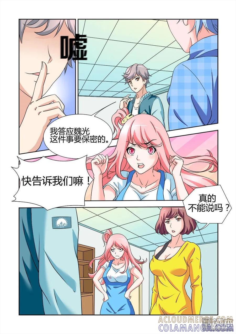 撩妹社 第8回 第2页