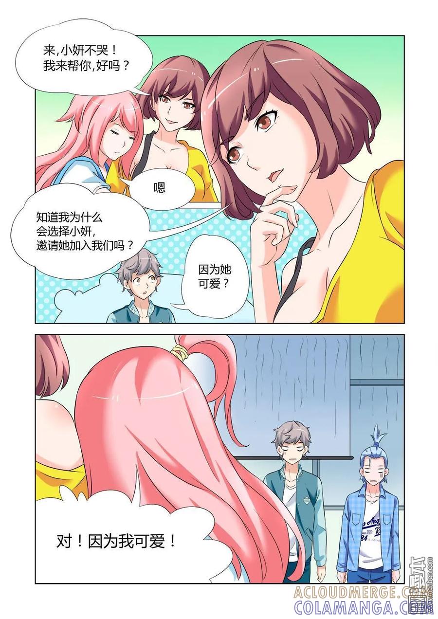 撩妹社 第8回 第7页