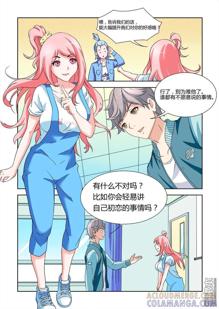 撩妹社 第8回 第3页