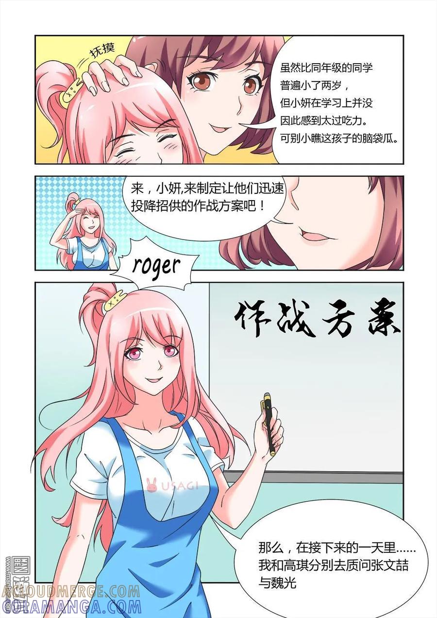 撩妹社 第8回 第8页