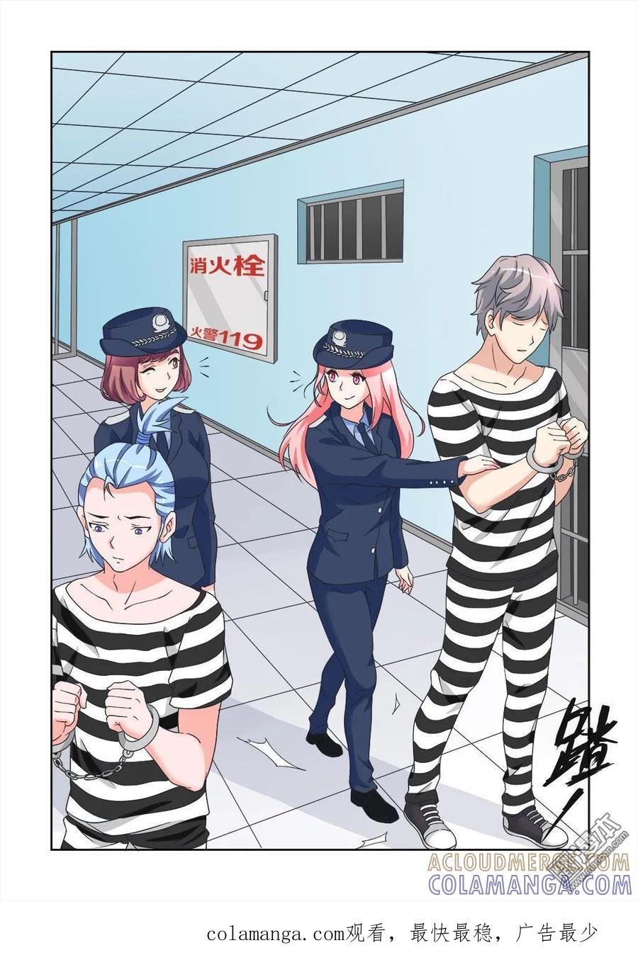撩妹社 第8回 第9页