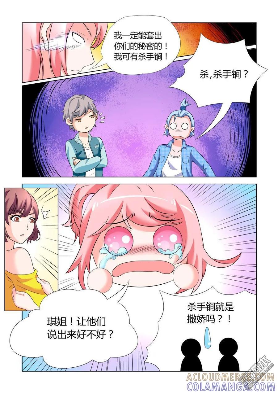撩妹社 第8回 第6页