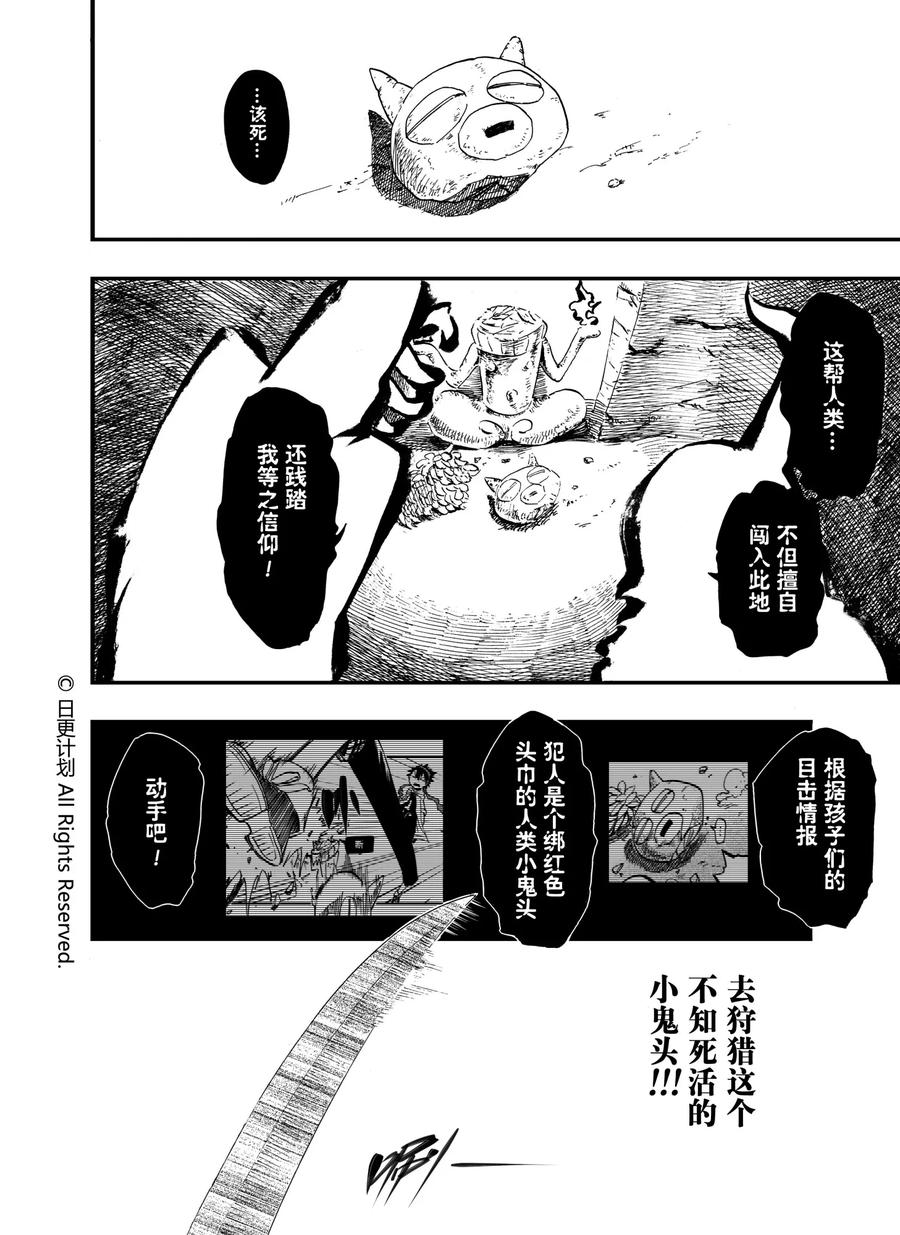 《魔王全书》第8话 第2页