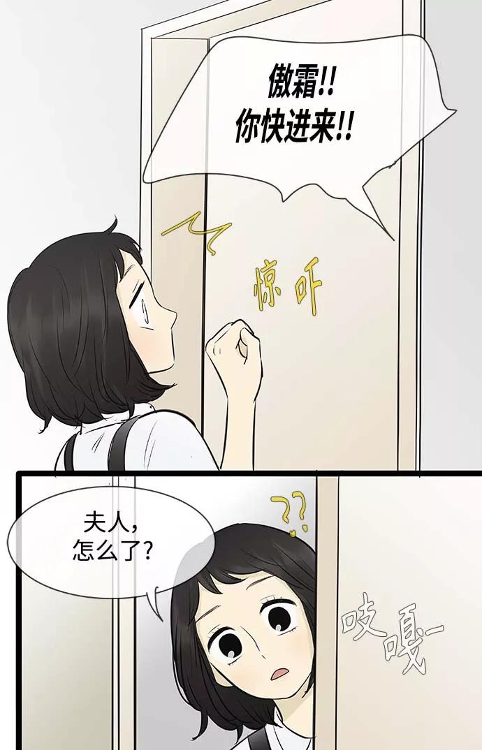 《先热情地清扫吧》第96话 第30页
