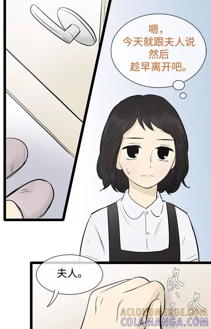 《先热情地清扫吧》第96话 第29页
