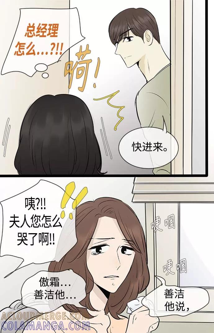 《先热情地清扫吧》第96话 第31页