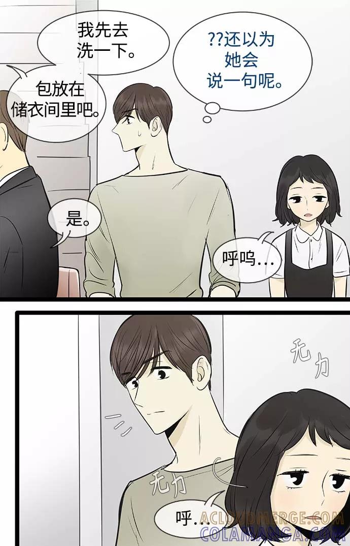 《先热情地清扫吧》第96话 第27页