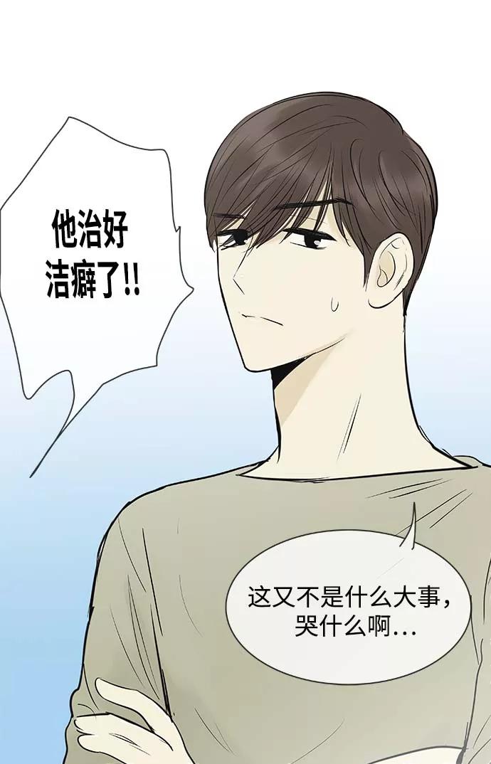 《先热情地清扫吧》第96话 第32页