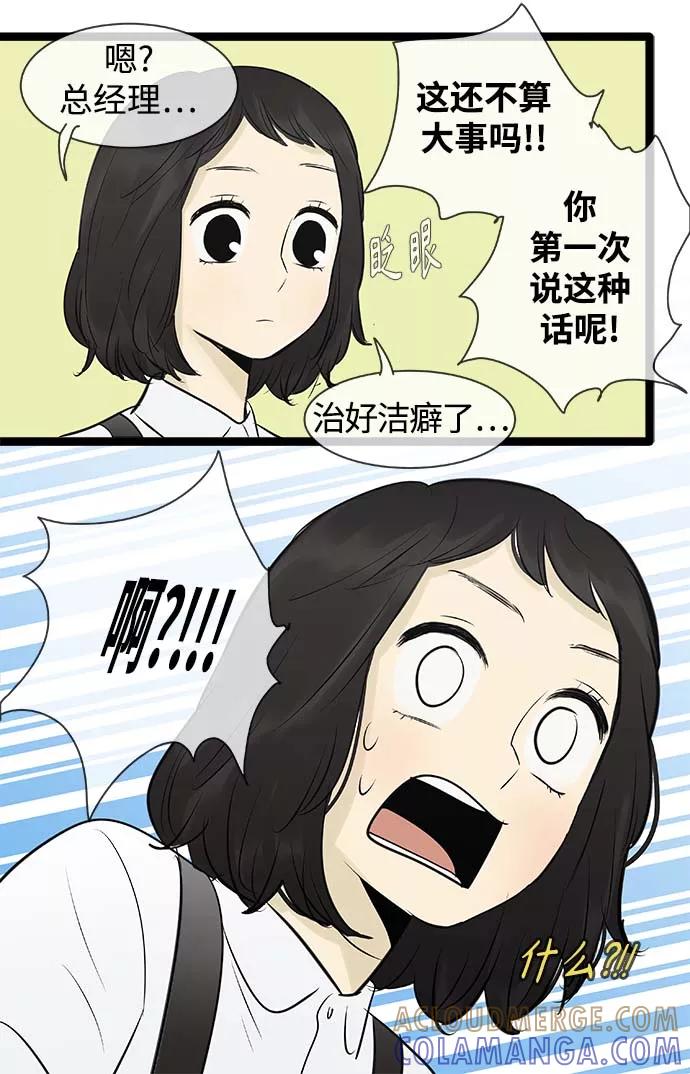 《先热情地清扫吧》第96话 第33页